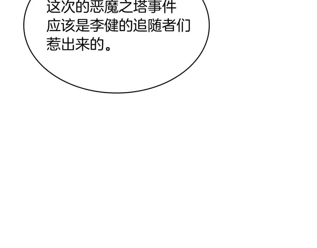 第3话 生死传闻 第139页