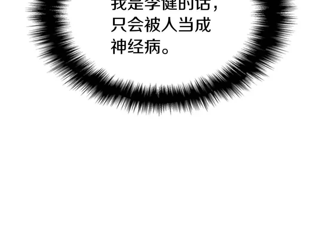第3话 生死传闻 第260页