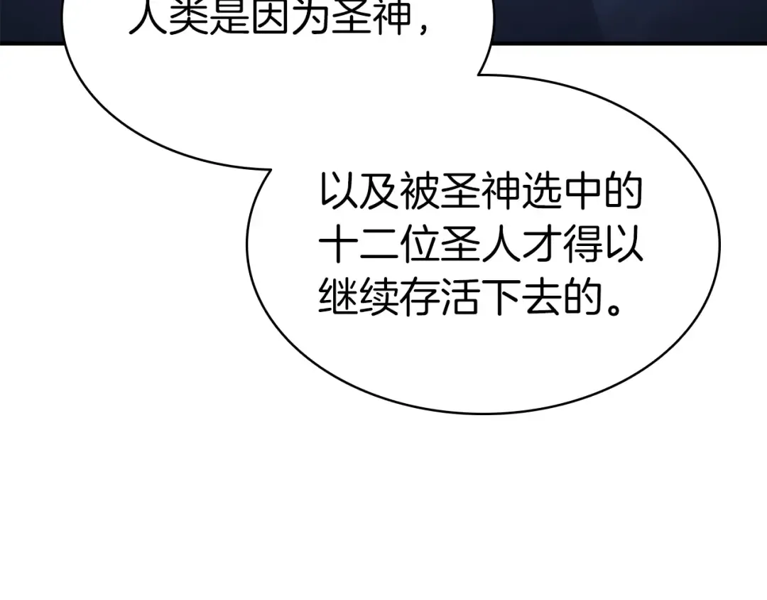 第4话 圣团组织 第92页