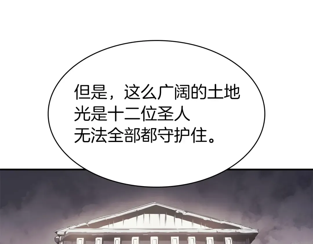 第4话 圣团组织 第93页