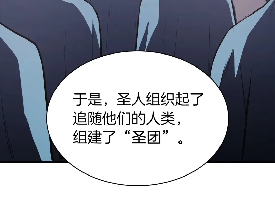 第4话 圣团组织 第95页