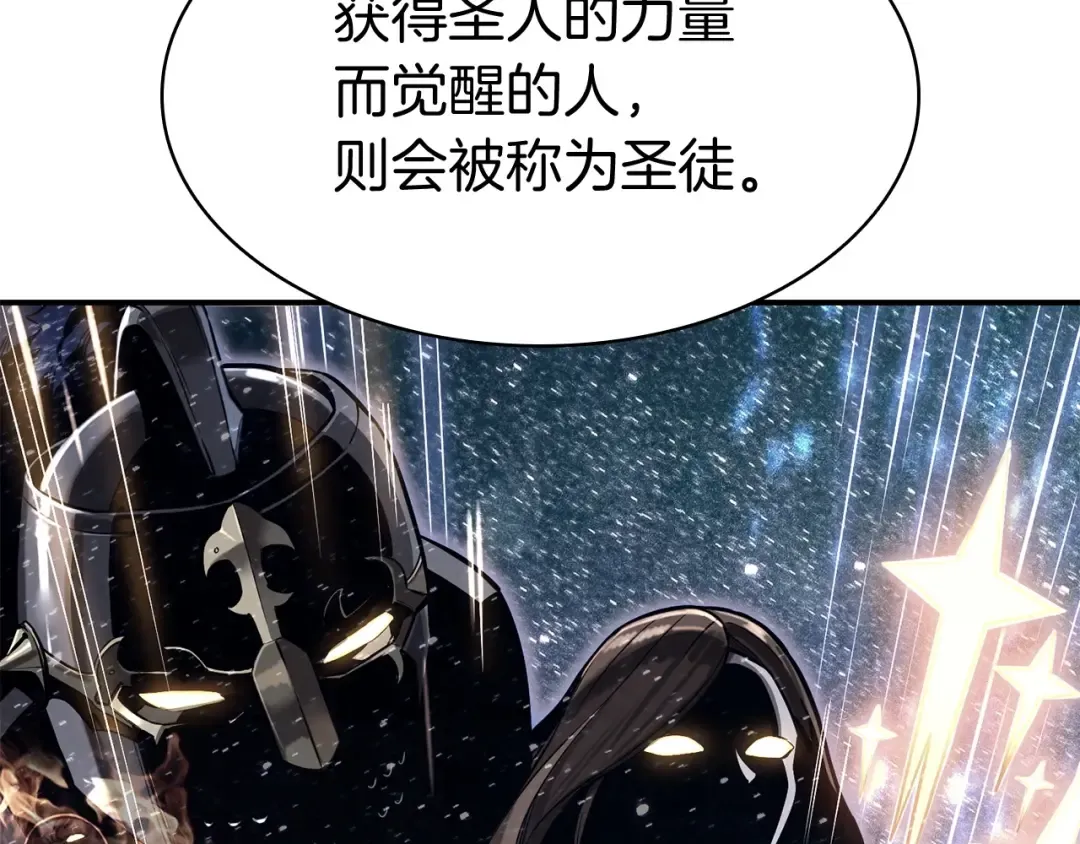 第4话 圣团组织 第98页