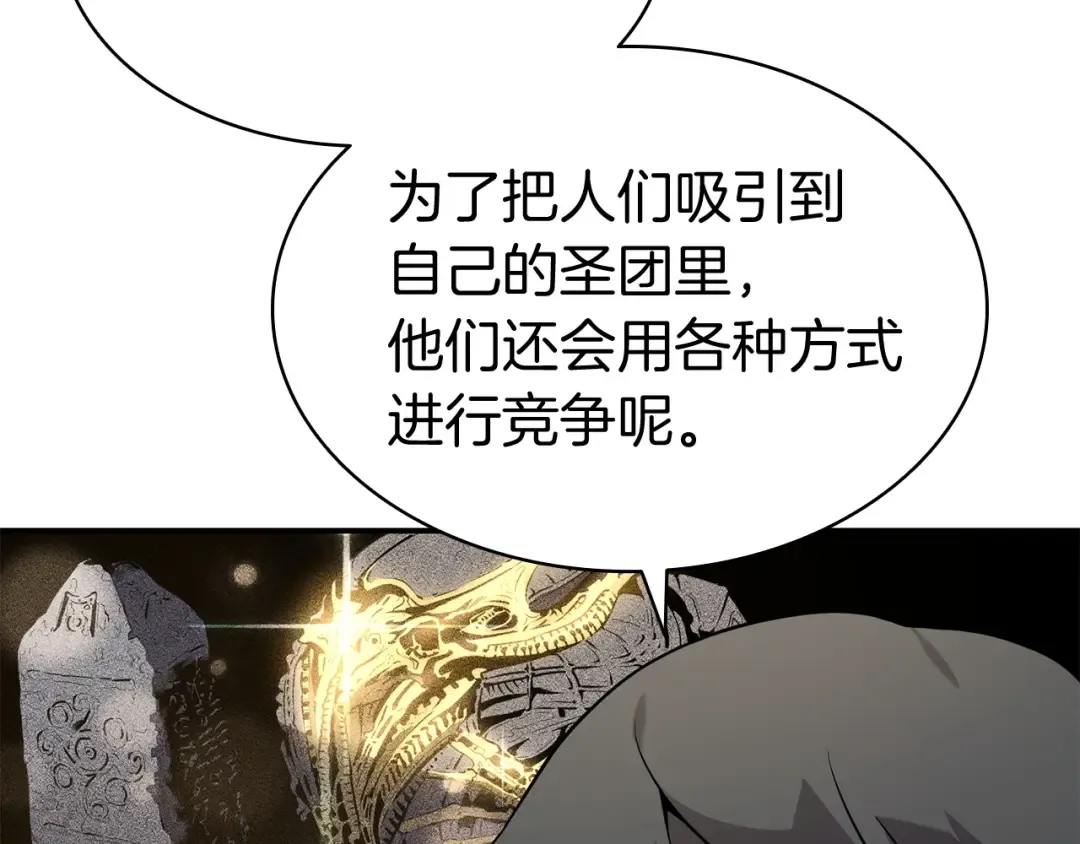 第4话 圣团组织 第105页