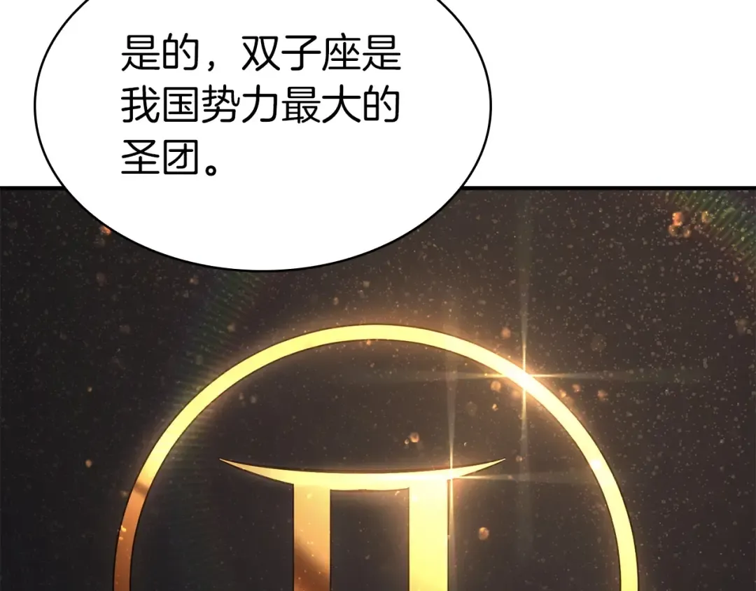 第4话 圣团组织 第193页