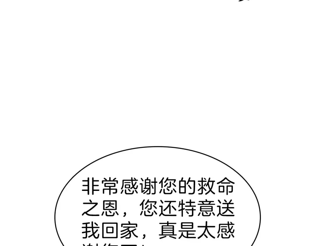 第5话 吸血圣物 第7页