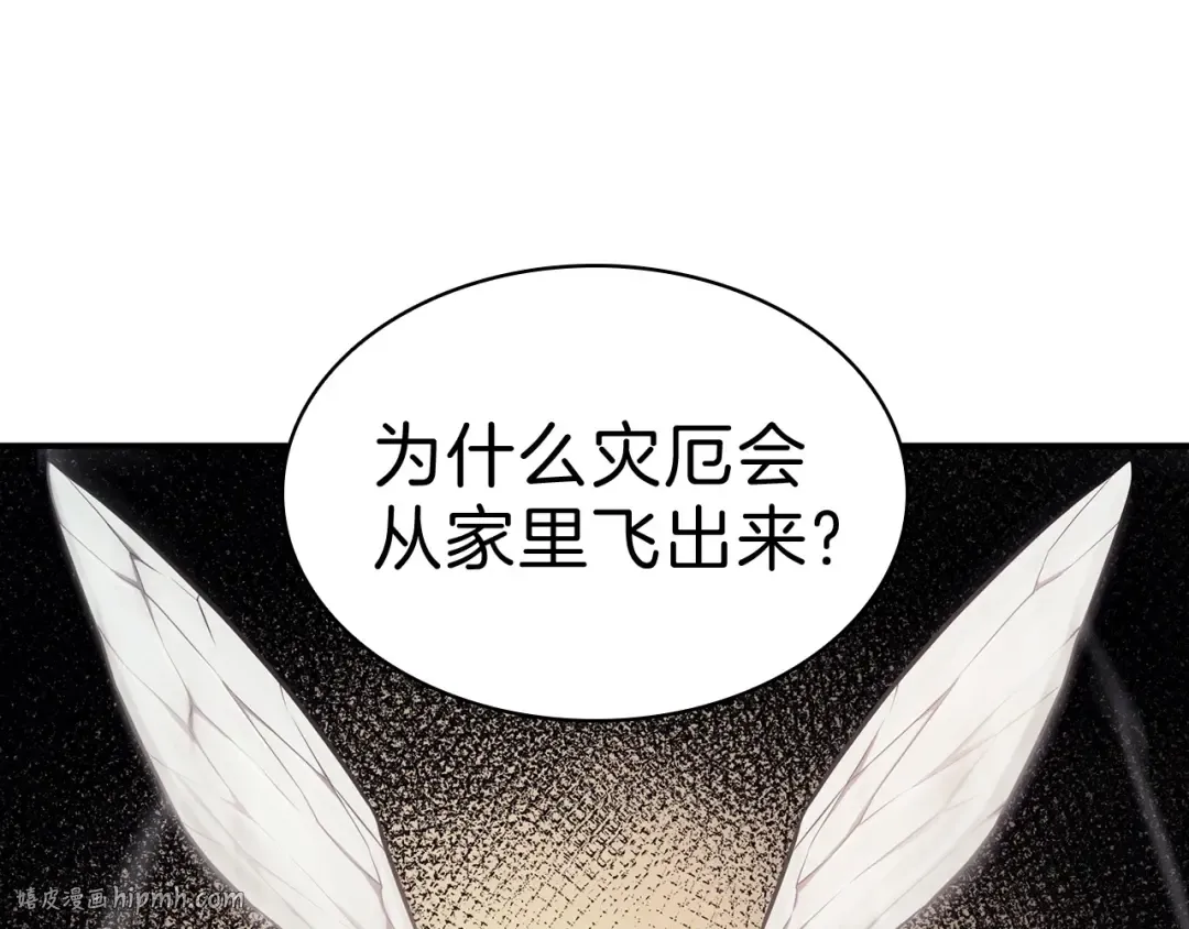 第5话 吸血圣物 第48页