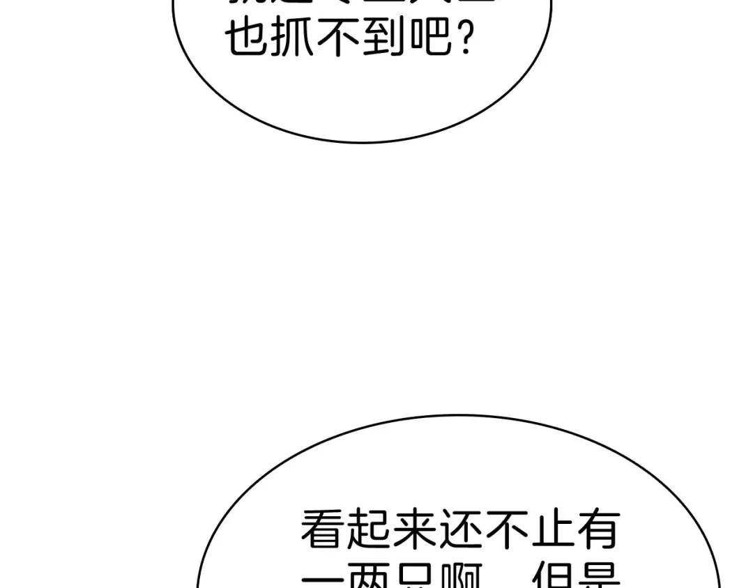 第5话 吸血圣物 第57页