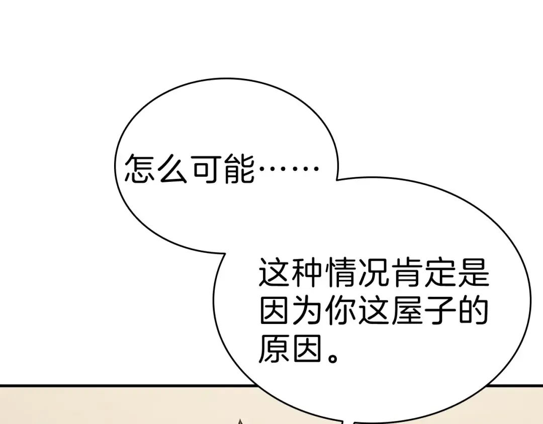 第5话 吸血圣物 第61页