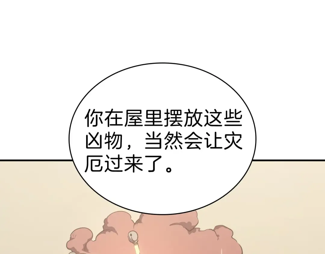 第5话 吸血圣物 第65页
