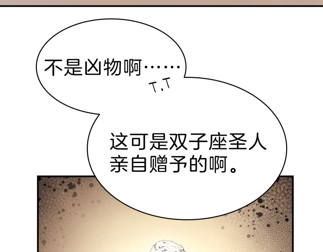 第5话 吸血圣物 第67页