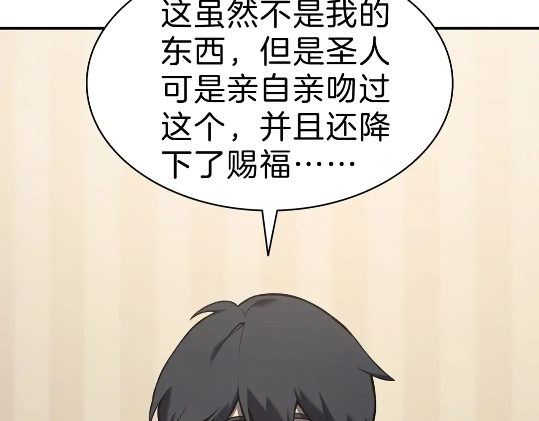 第5话 吸血圣物 第71页