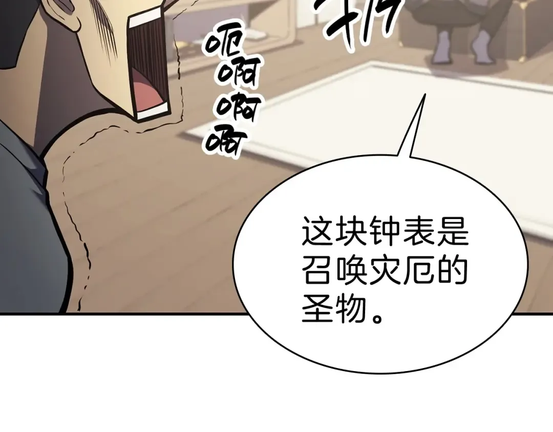 第5话 吸血圣物 第82页