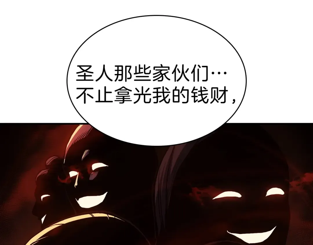第5话 吸血圣物 第84页