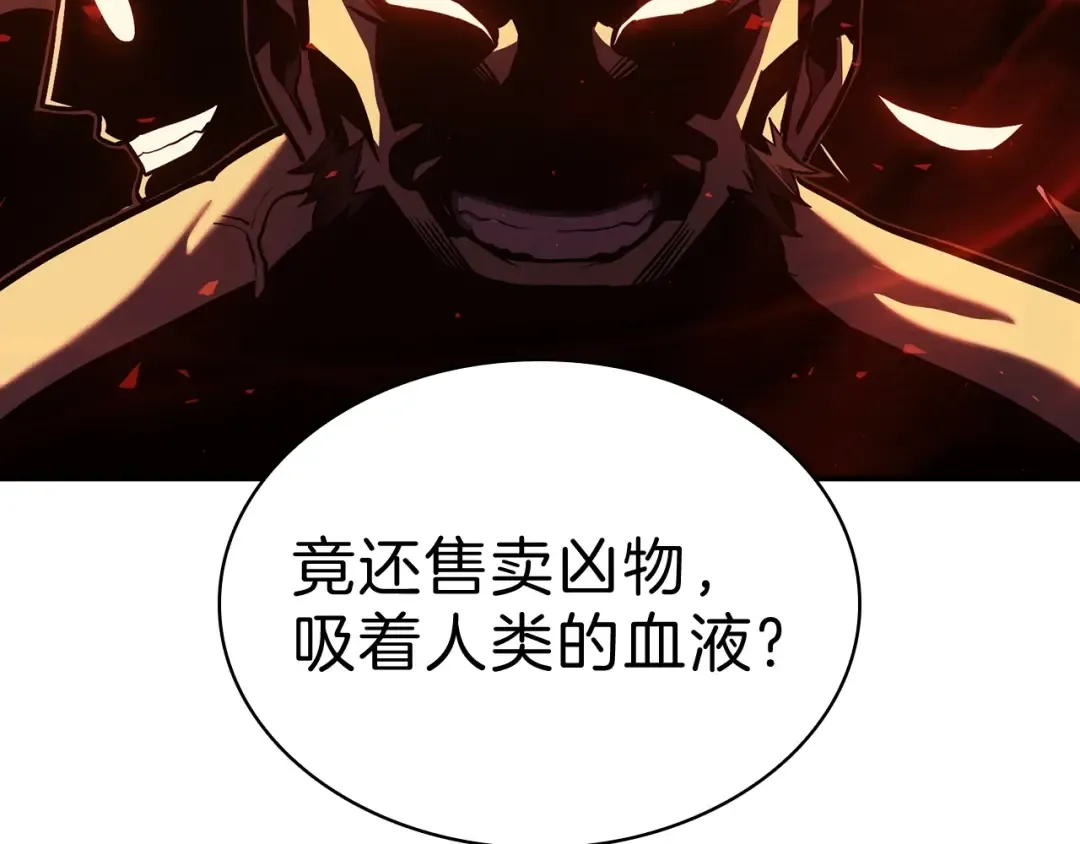 第5话 吸血圣物 第86页