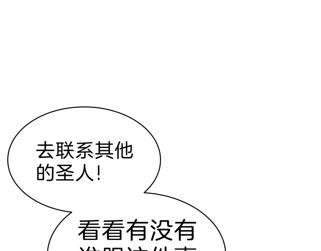 第5话 吸血圣物 第131页