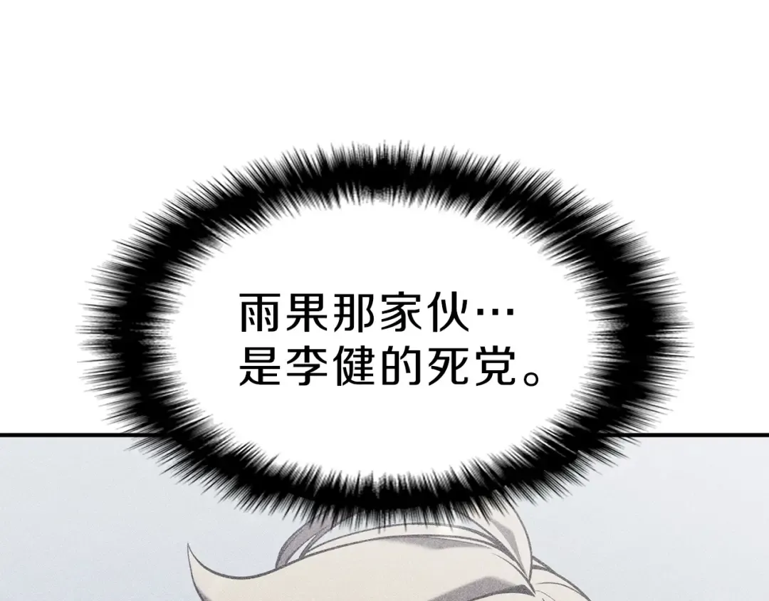 第5话 吸血圣物 第149页