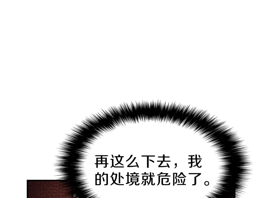 第5话 吸血圣物 第186页