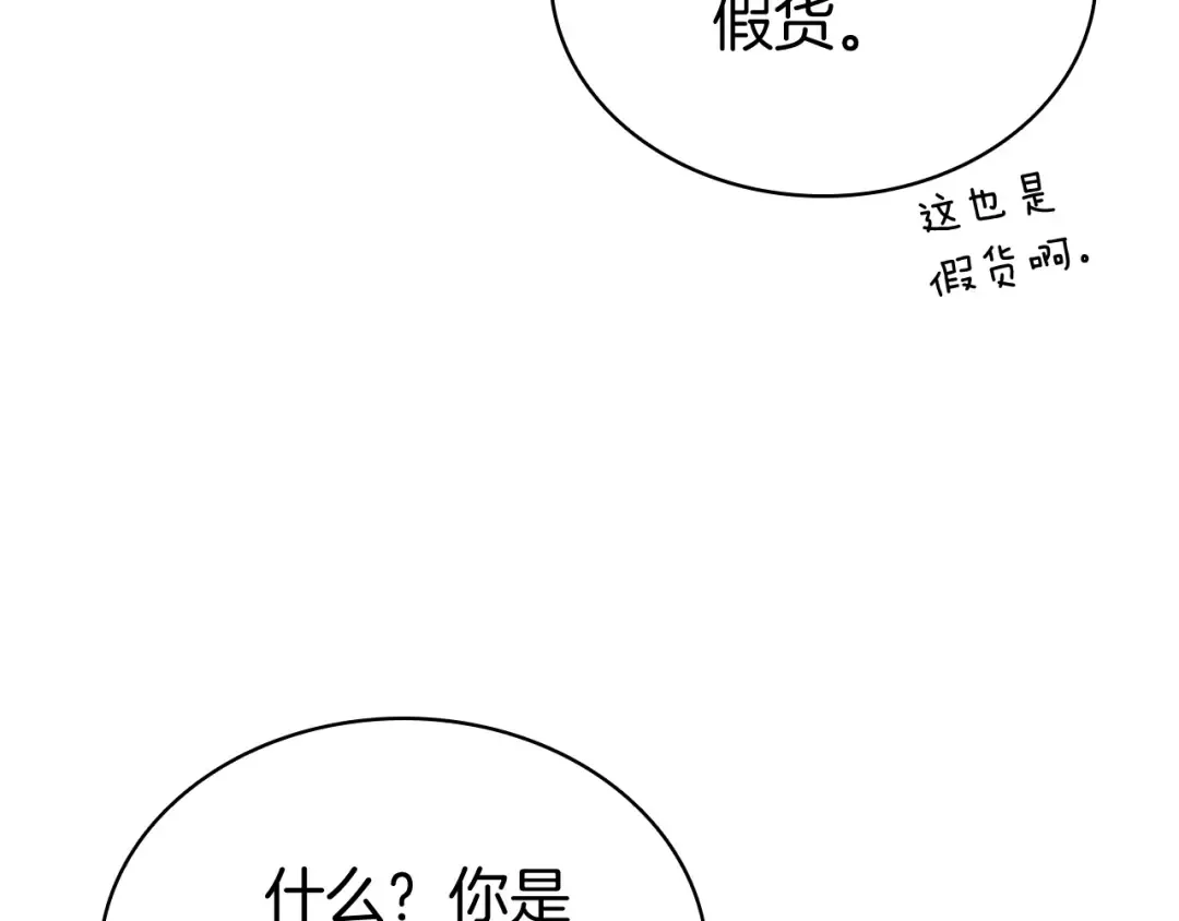 第6话 蜘蛛女王 第14页