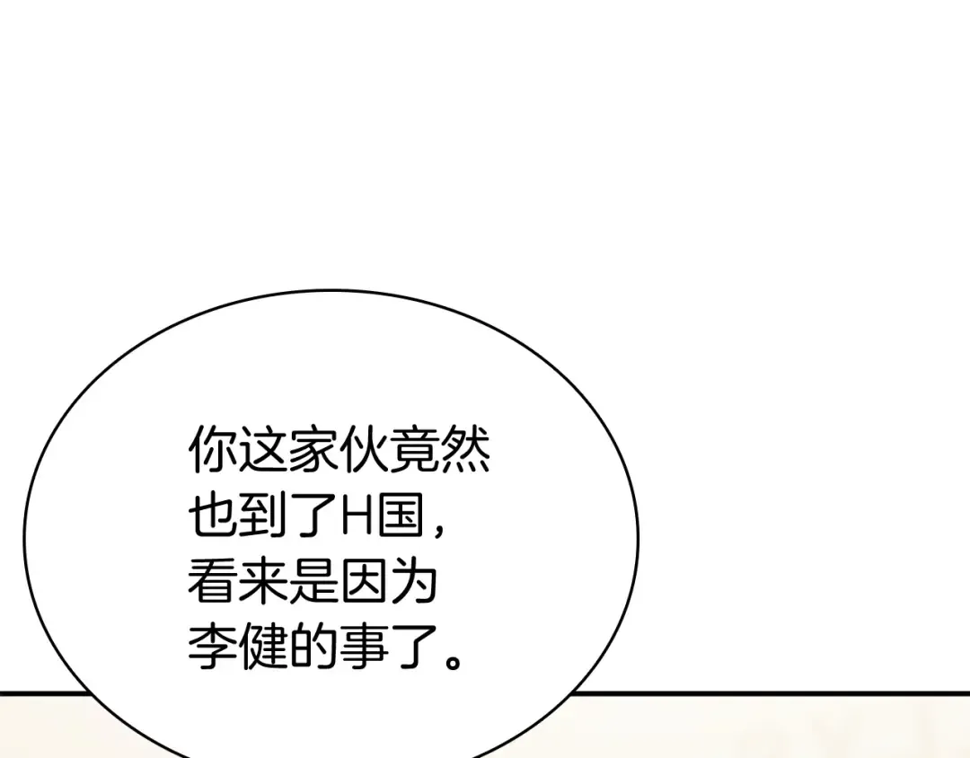 第6话 蜘蛛女王 第138页