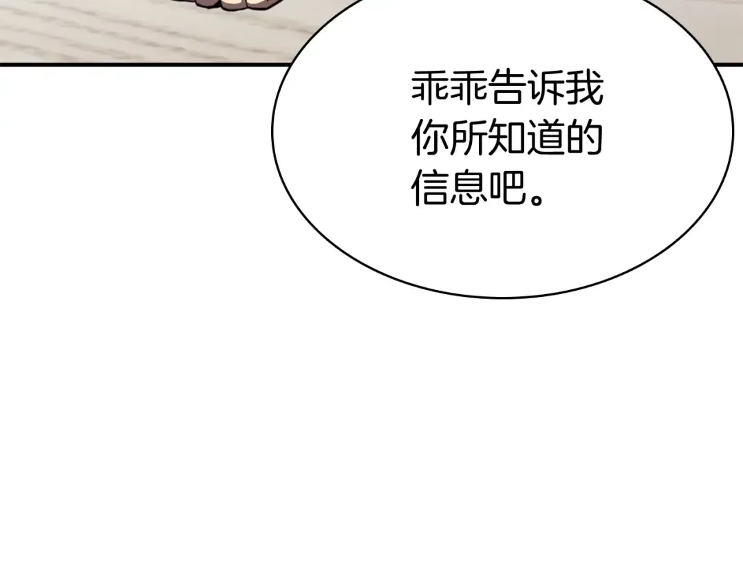 第6话 蜘蛛女王 第141页