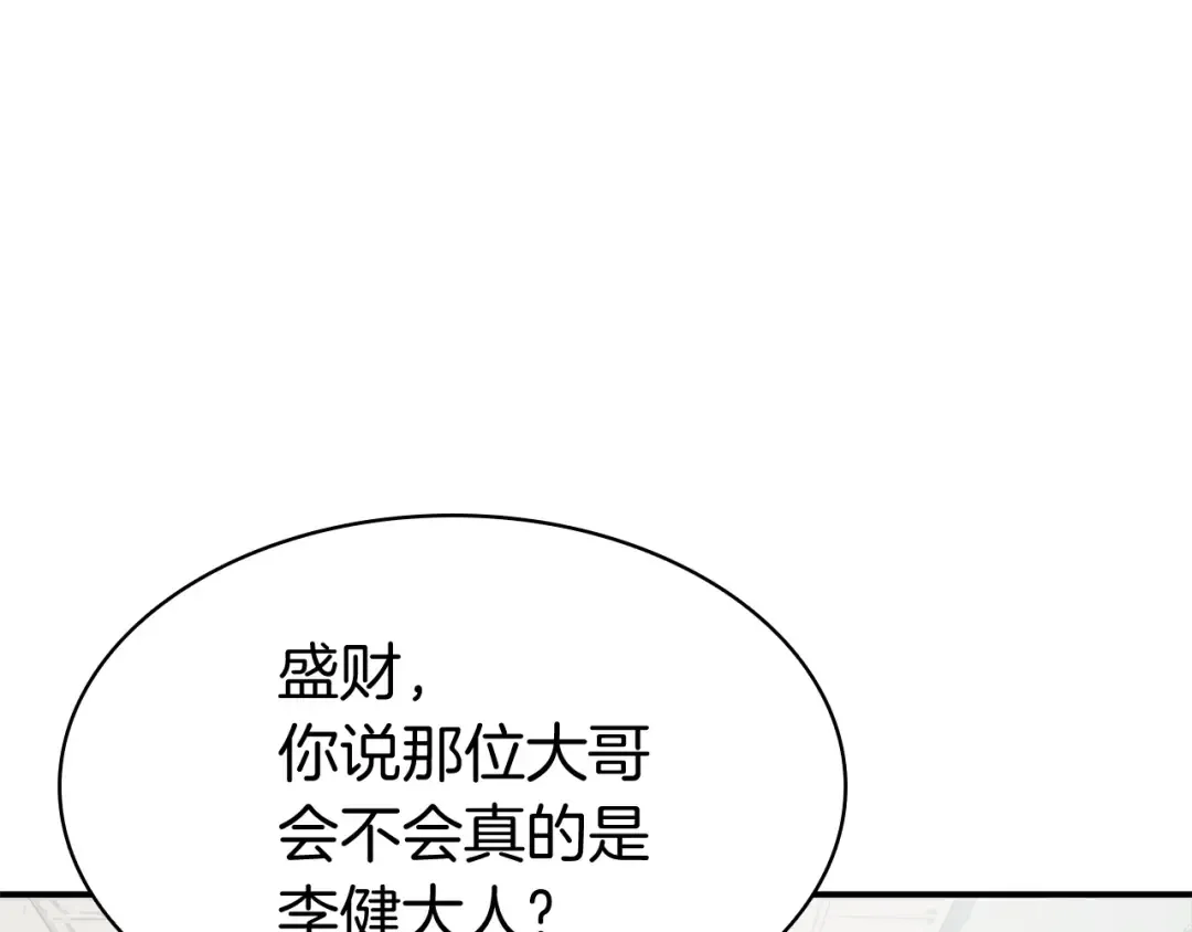 第6话 蜘蛛女王 第164页