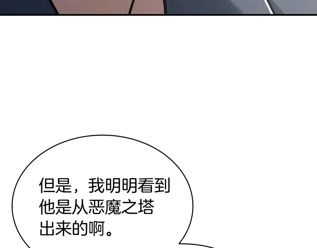 第6话 蜘蛛女王 第171页