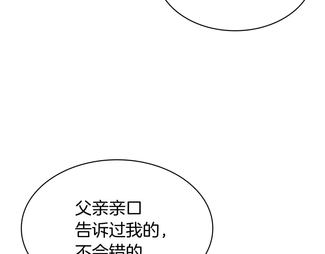 第6话 蜘蛛女王 第174页