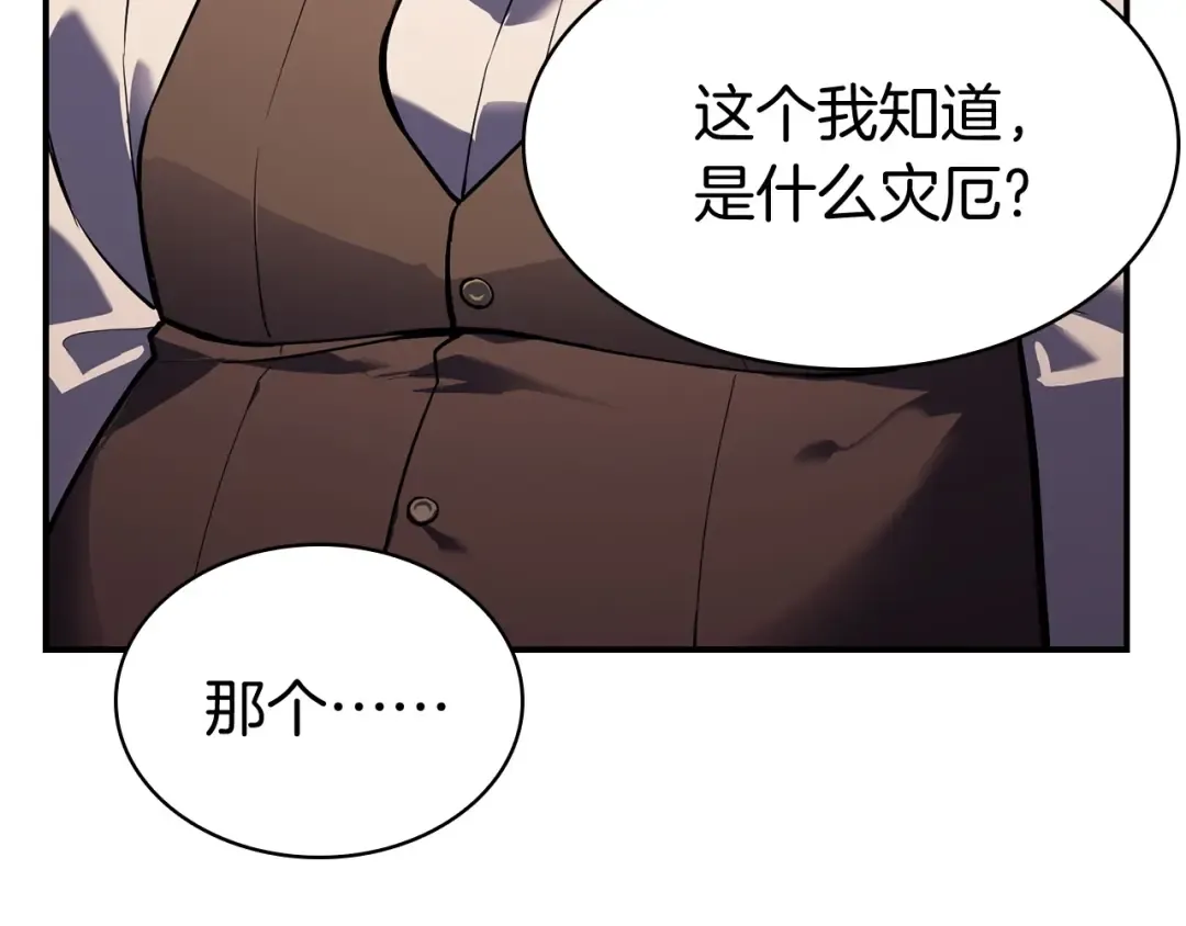 第7话 统统埋葬 第9页