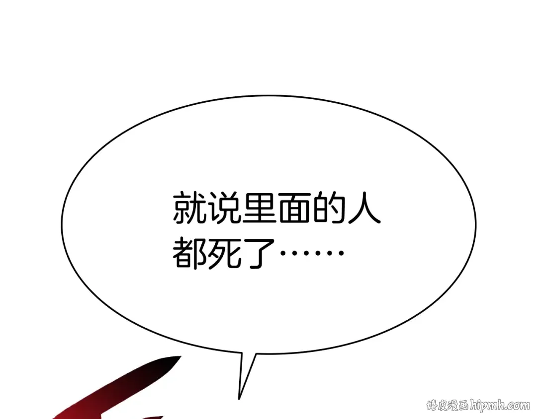 第7话 统统埋葬 第56页