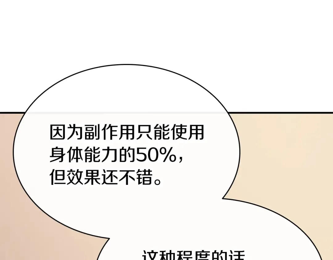 第7话 统统埋葬 第150页