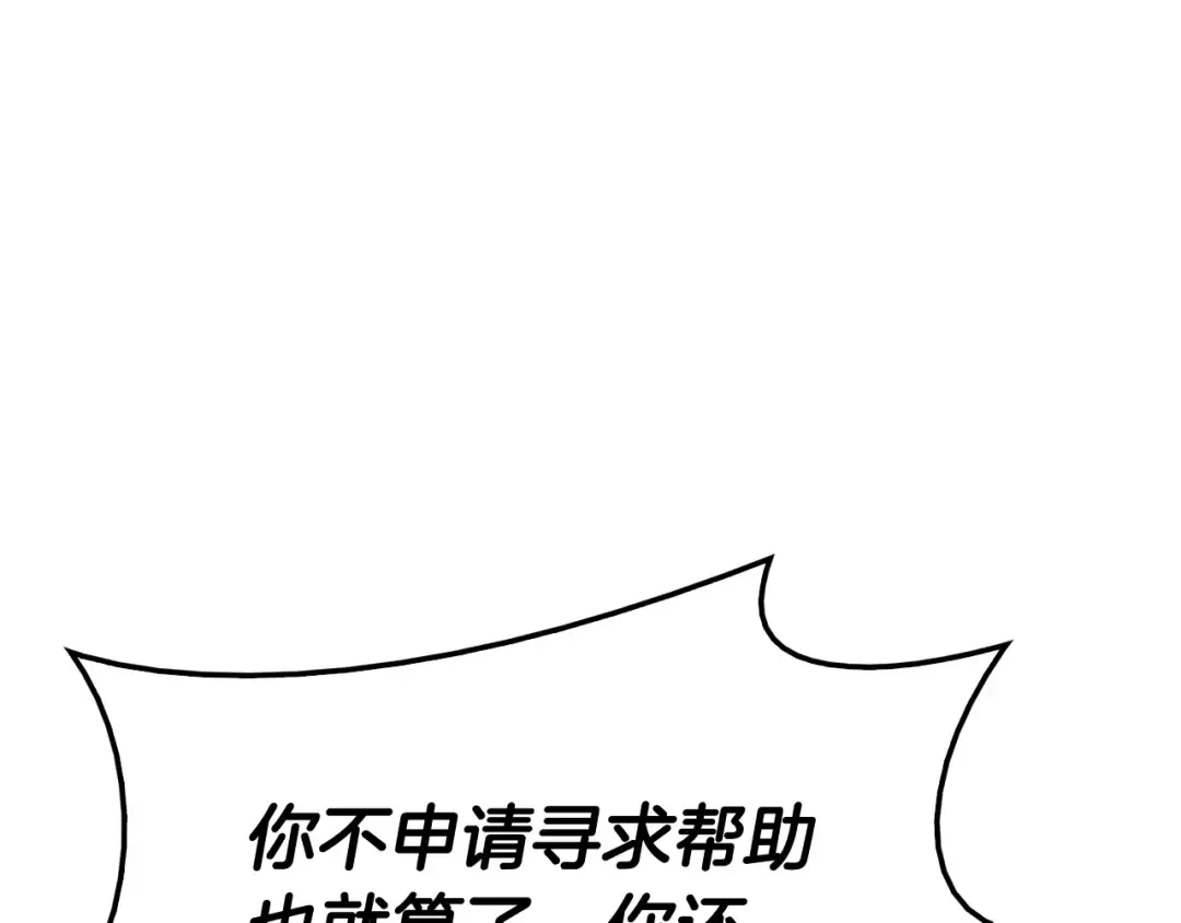 第8话 灾厄克星 第20页