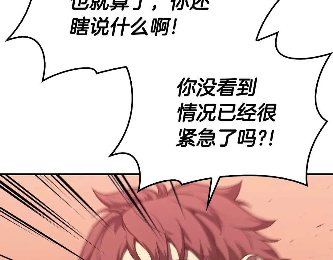 第8话 灾厄克星 第21页