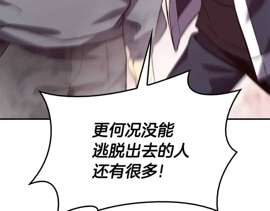 第8话 灾厄克星 第43页