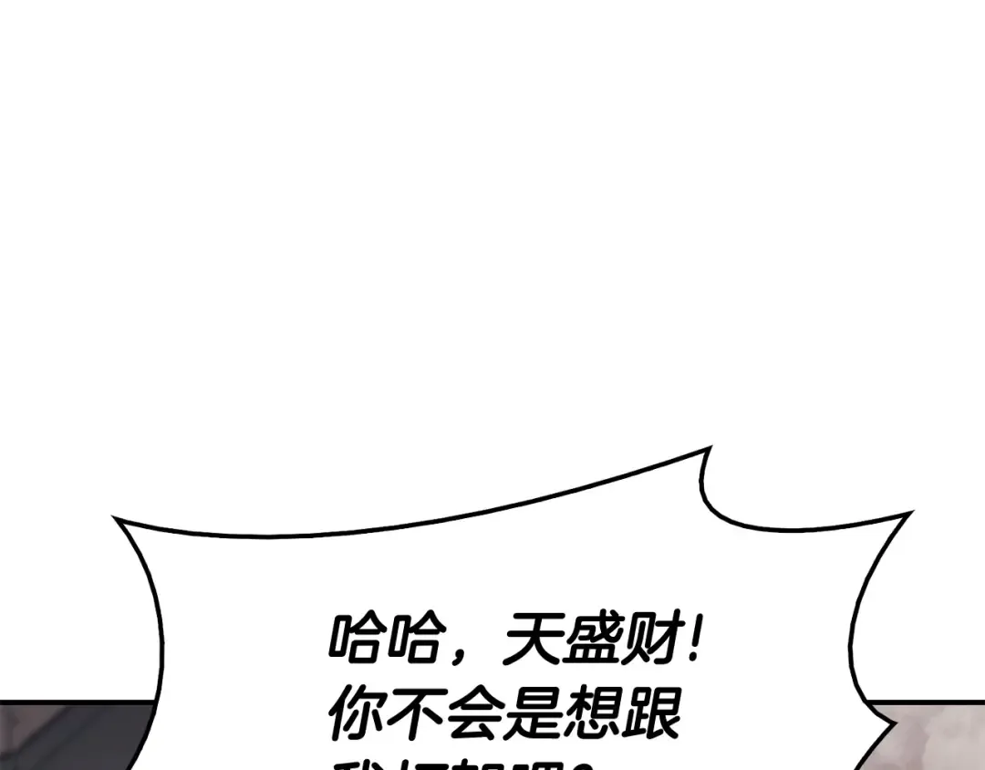 第8话 灾厄克星 第69页