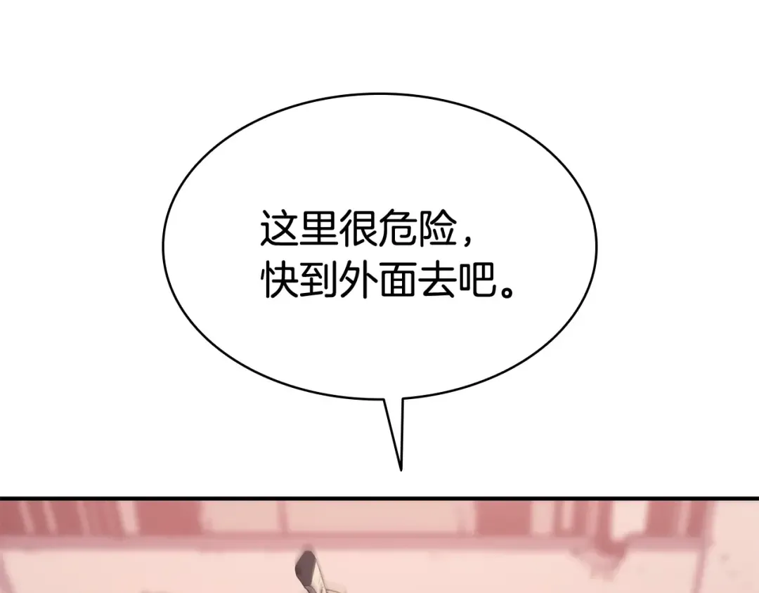 第8话 灾厄克星 第87页