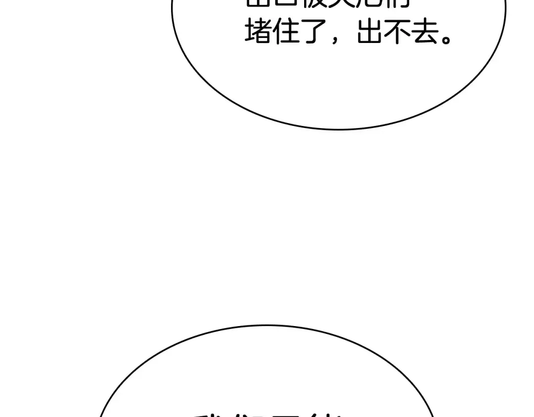 第8话 灾厄克星 第94页