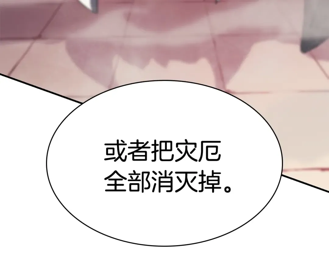 第8话 灾厄克星 第99页