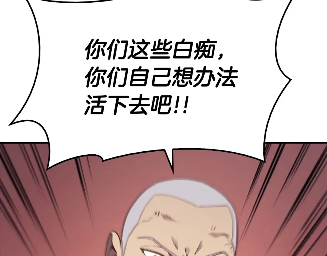 第8话 灾厄克星 第119页