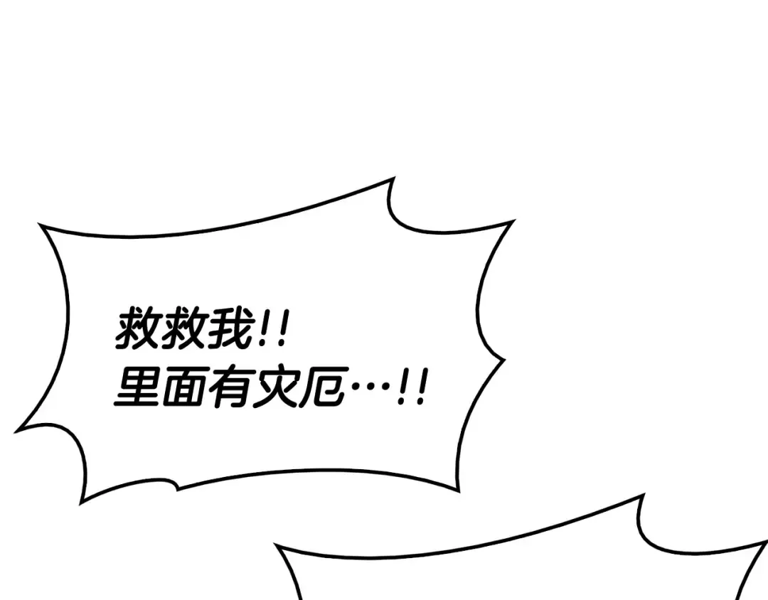 第8话 灾厄克星 第196页