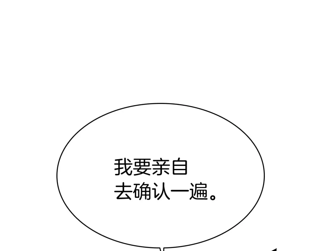 第8话 灾厄克星 第202页