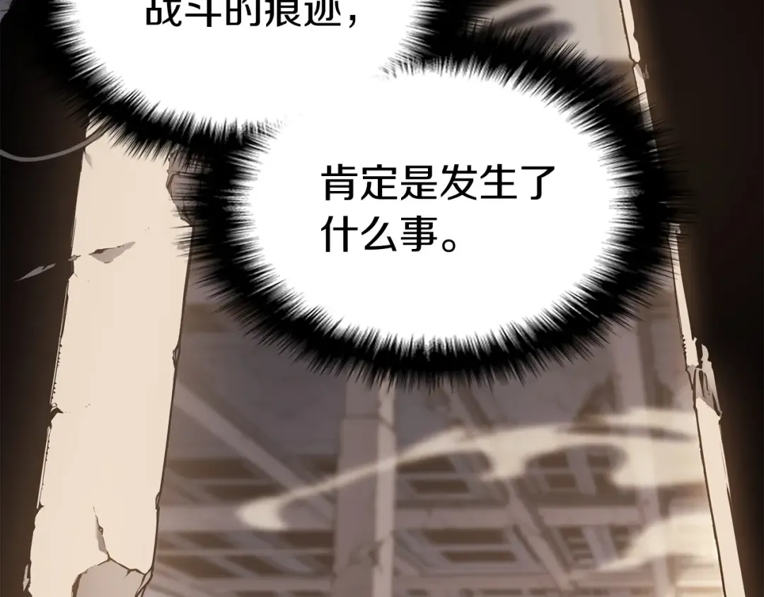 第8话 灾厄克星 第228页