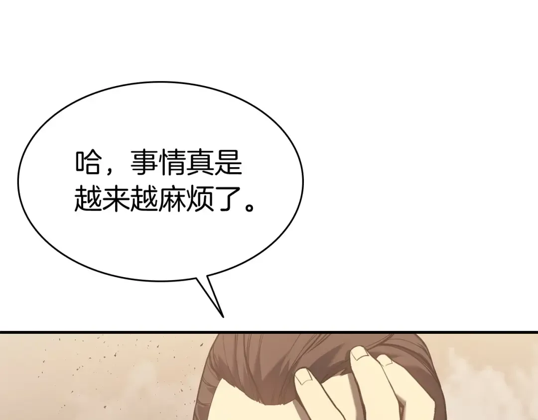 第8话 灾厄克星 第231页