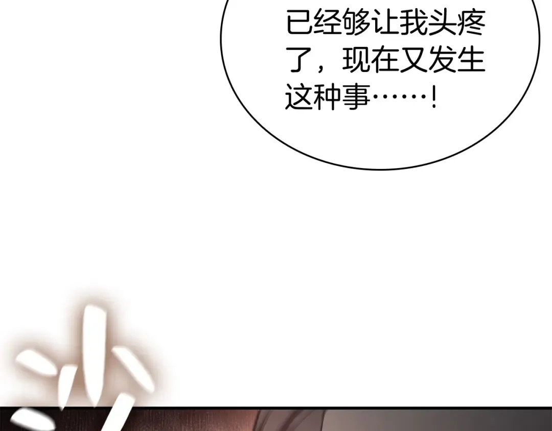 第8话 灾厄克星 第233页