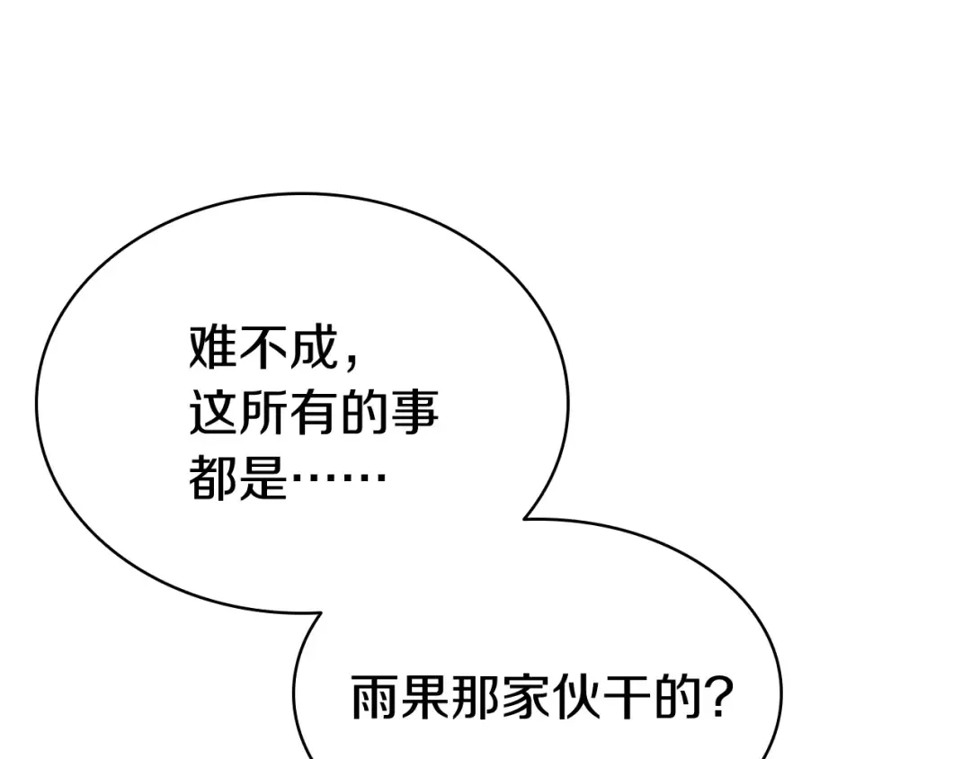 第8话 灾厄克星 第245页