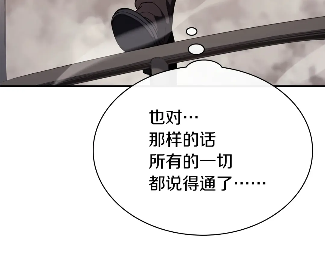 第8话 灾厄克星 第247页