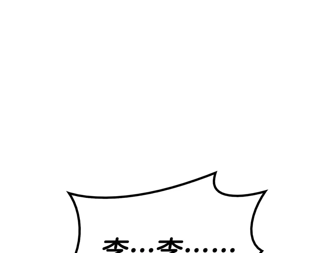 第8话 灾厄克星 第260页