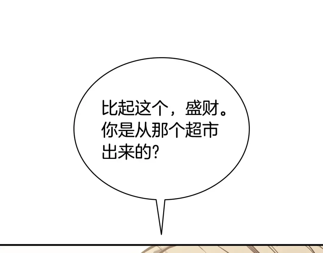 第9话 货真价实 第31页