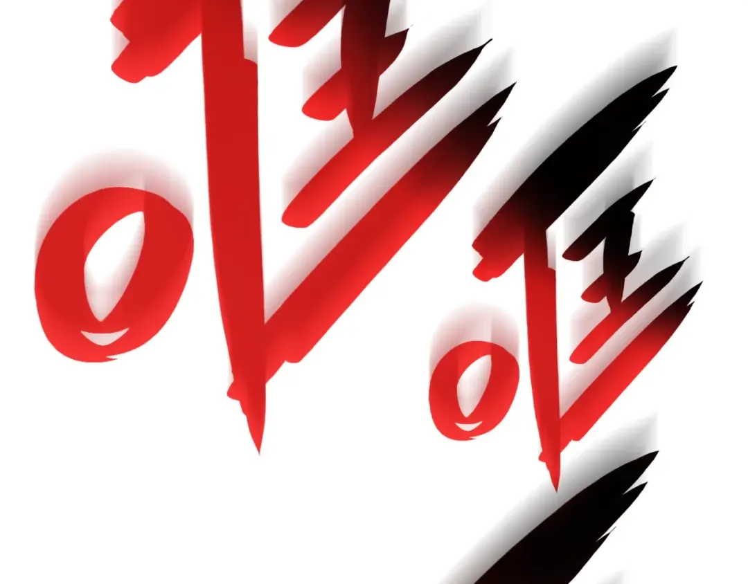 第9话 货真价实 第53页