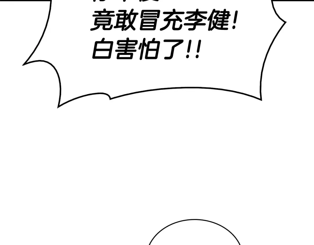 第9话 货真价实 第83页
