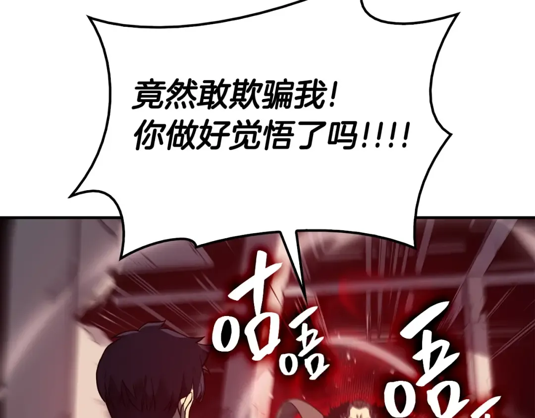 第9话 货真价实 第86页